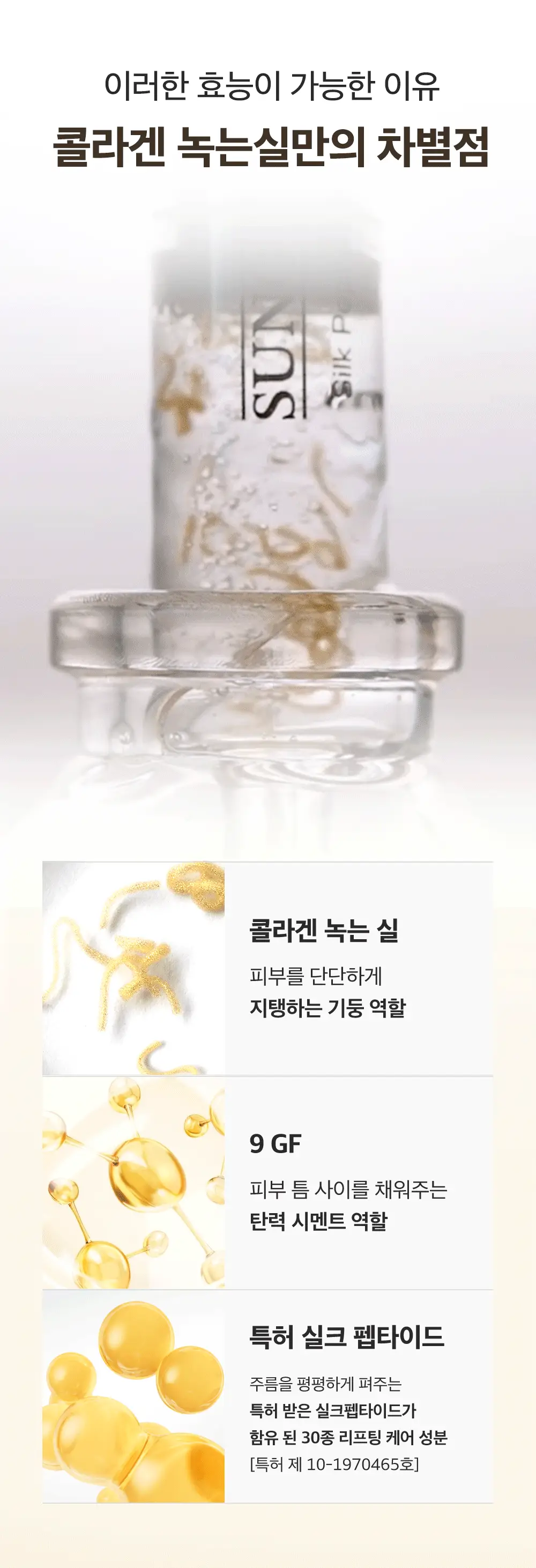 [7월올영픽/곰돌이푸콜라보] 성분에디터 실크펩타이드 EGF 하트핏 볼륨 리프팅 앰플 40ml 더블기획 (+파우치 증정) 상세페이지 19